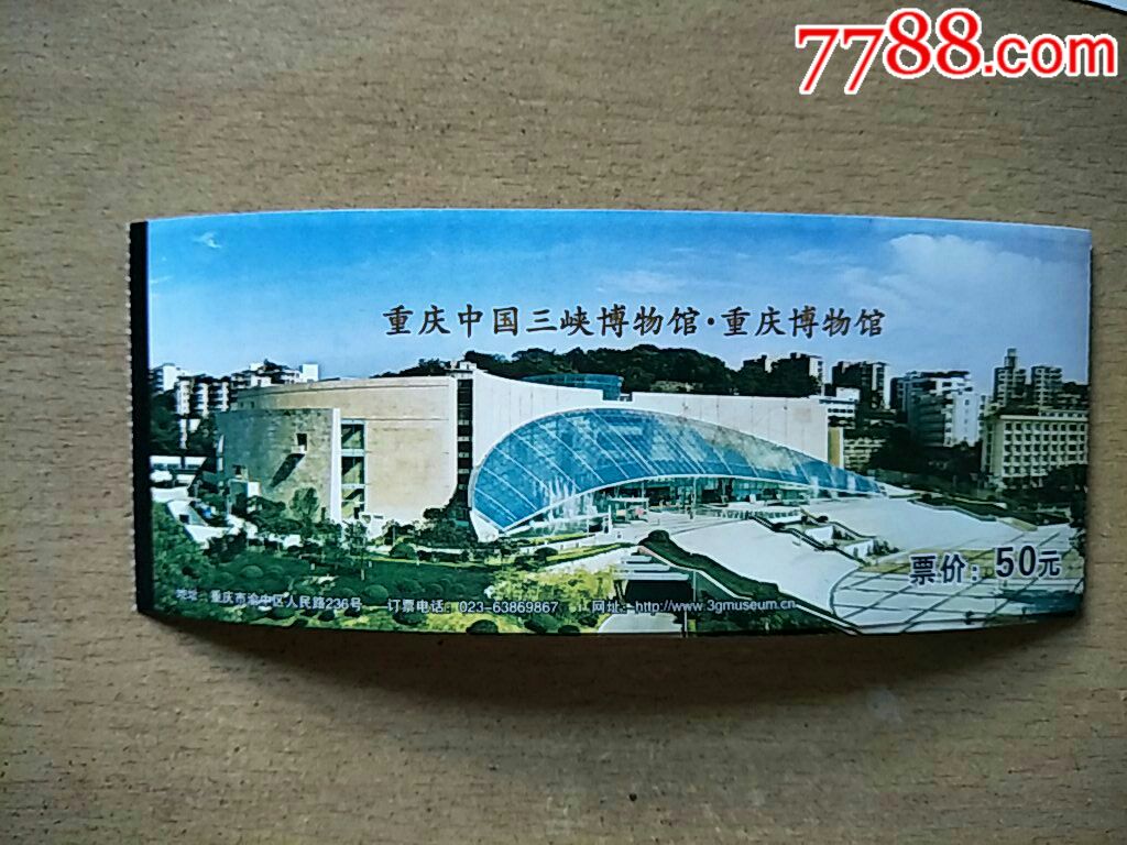 重庆三峡博物馆门票