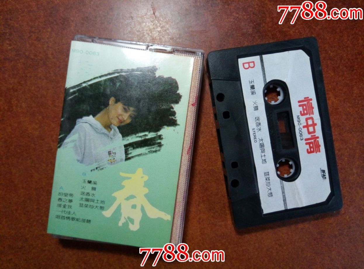 李玲玉-情中情,春之梦