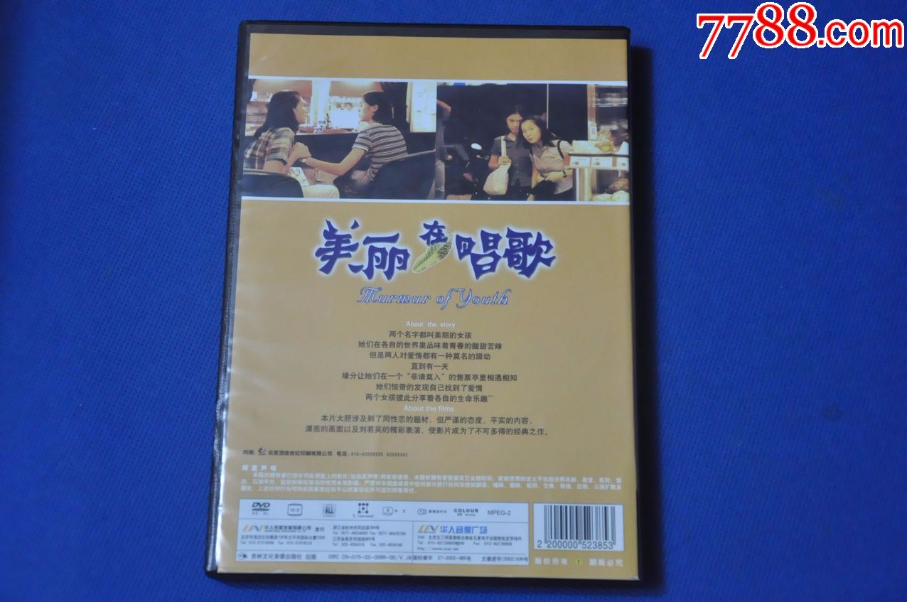 美丽在唱歌(盒装dvd—华人传媒(刘若英;曹静)