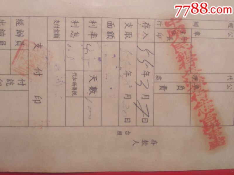 壹拾万东北区行存单一张