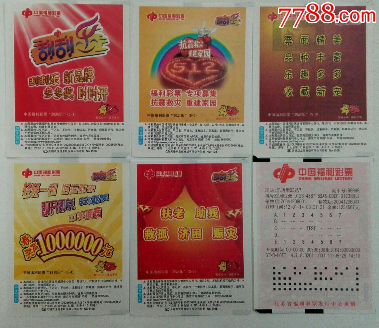 江苏福彩玩法介绍-刮刮乐(5全)编号1101