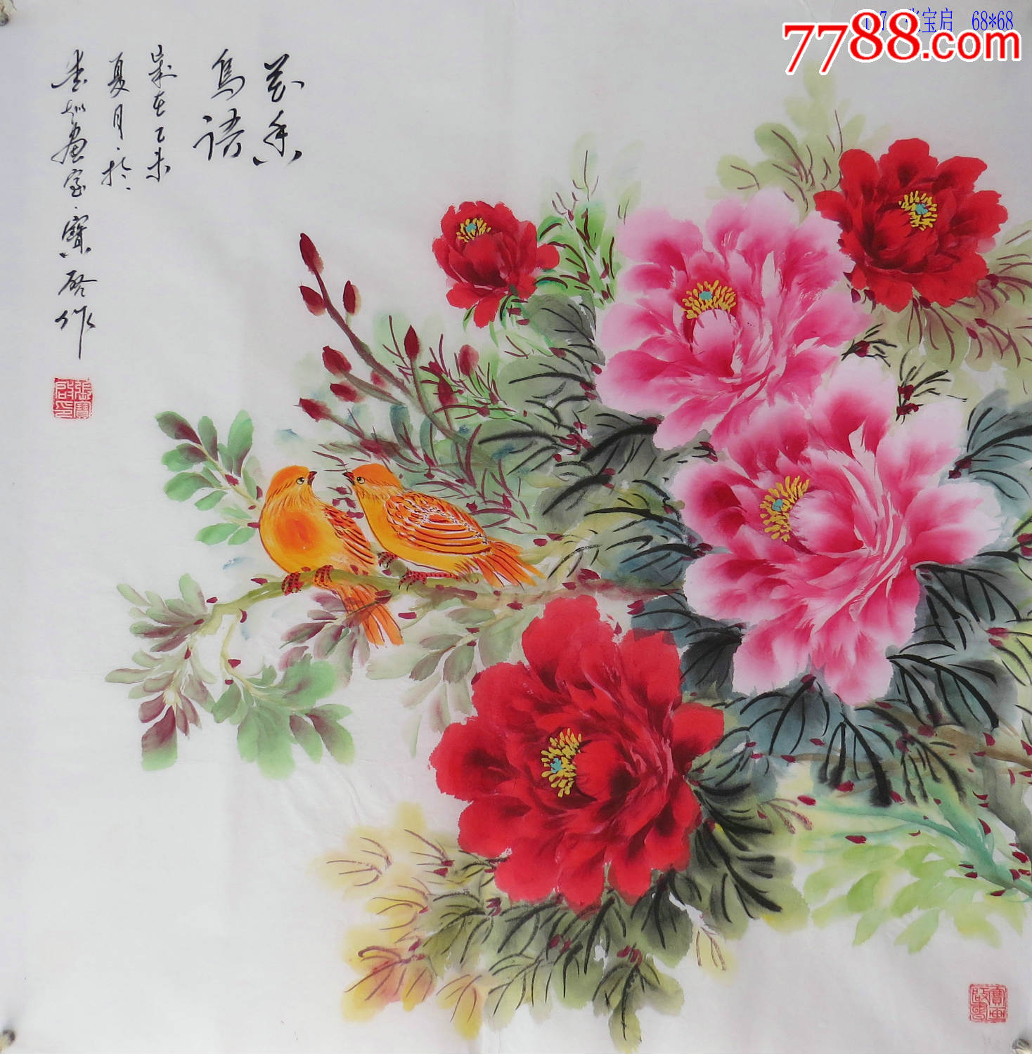 0000元-se58618765-花鸟国画原作-零售-7788收藏__中国收藏热线