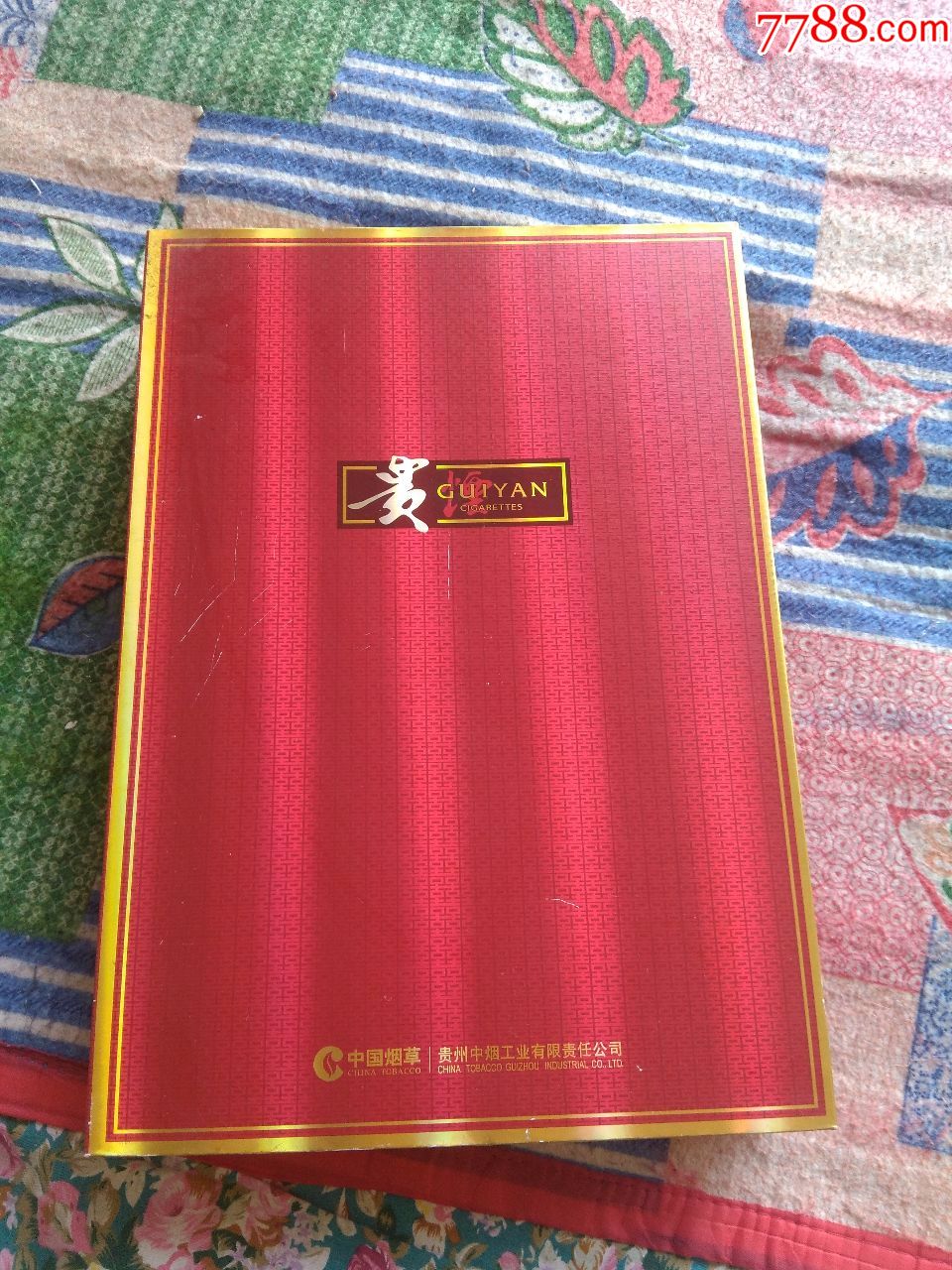 贵烟喜满意2条装