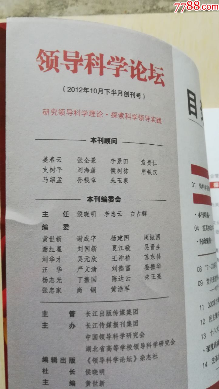 领导科学论坛创刊号