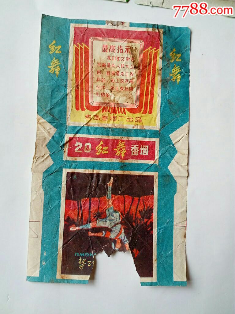 0000元-se58656305-烟标/烟盒-零售-7788收藏__中国收藏热线