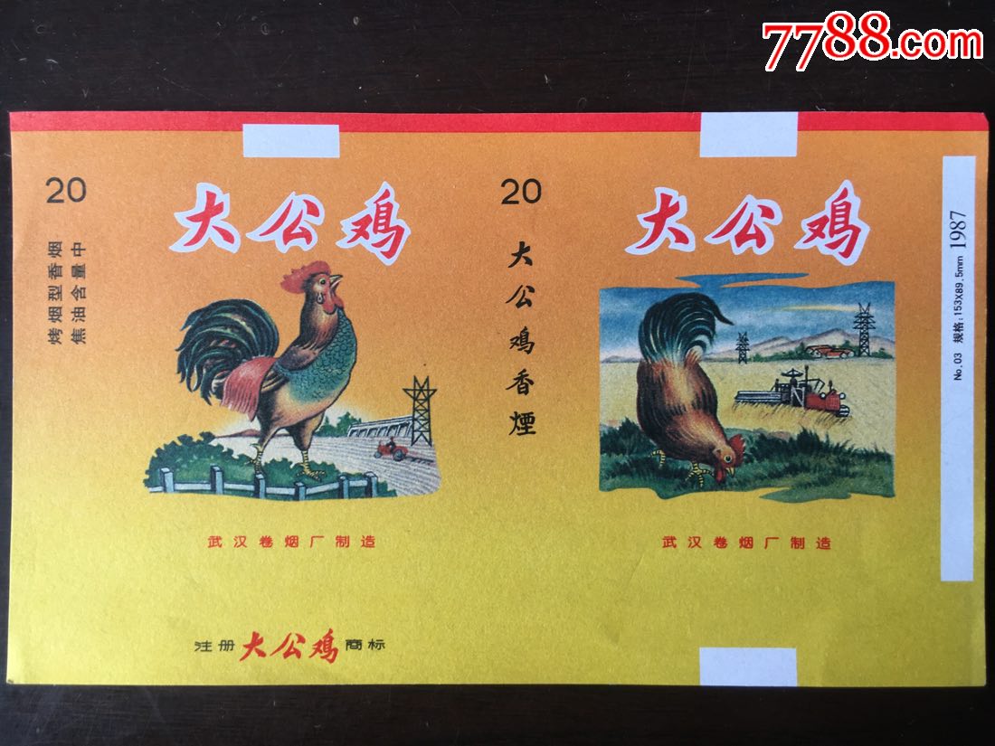 大公鸡【怀旧版】武汉卷烟厂