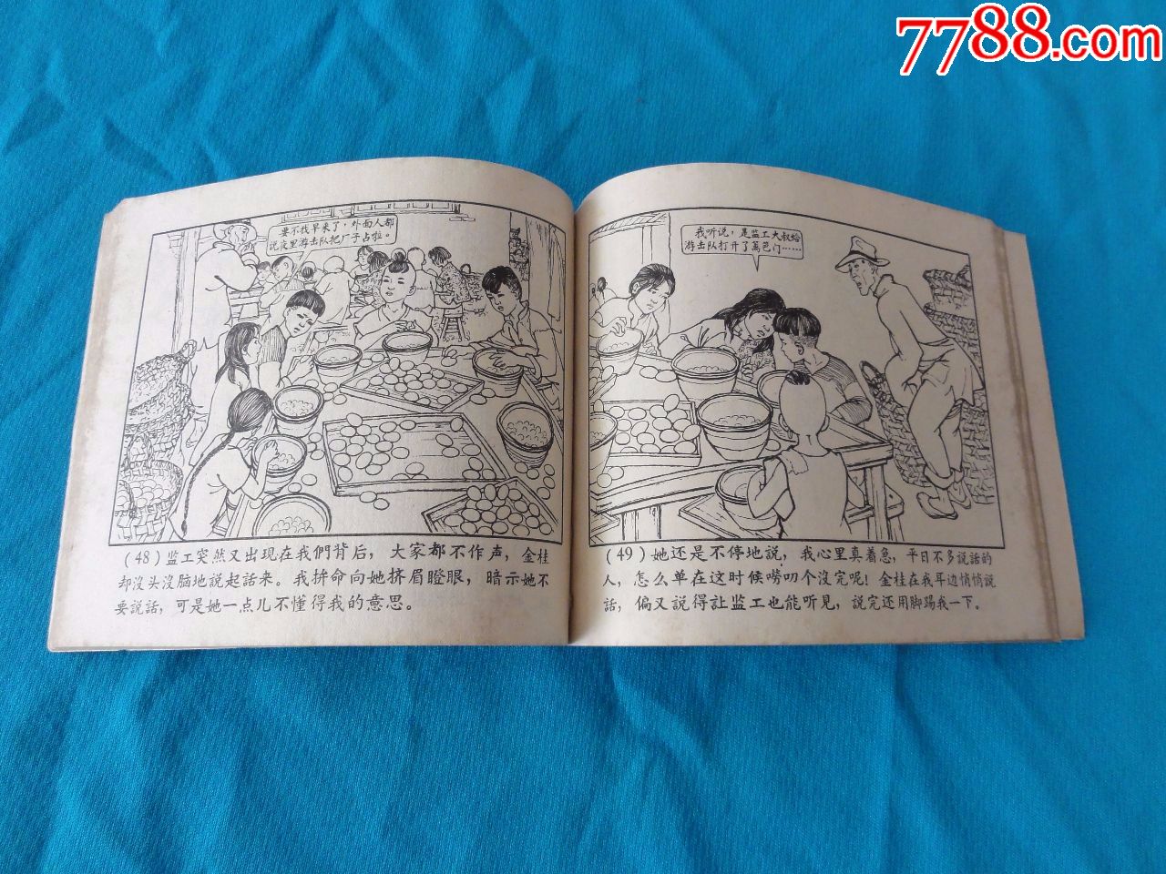 老版连环画,运河边上的童年,1964年一版一印,名家郁芷芳绘画,好品少见