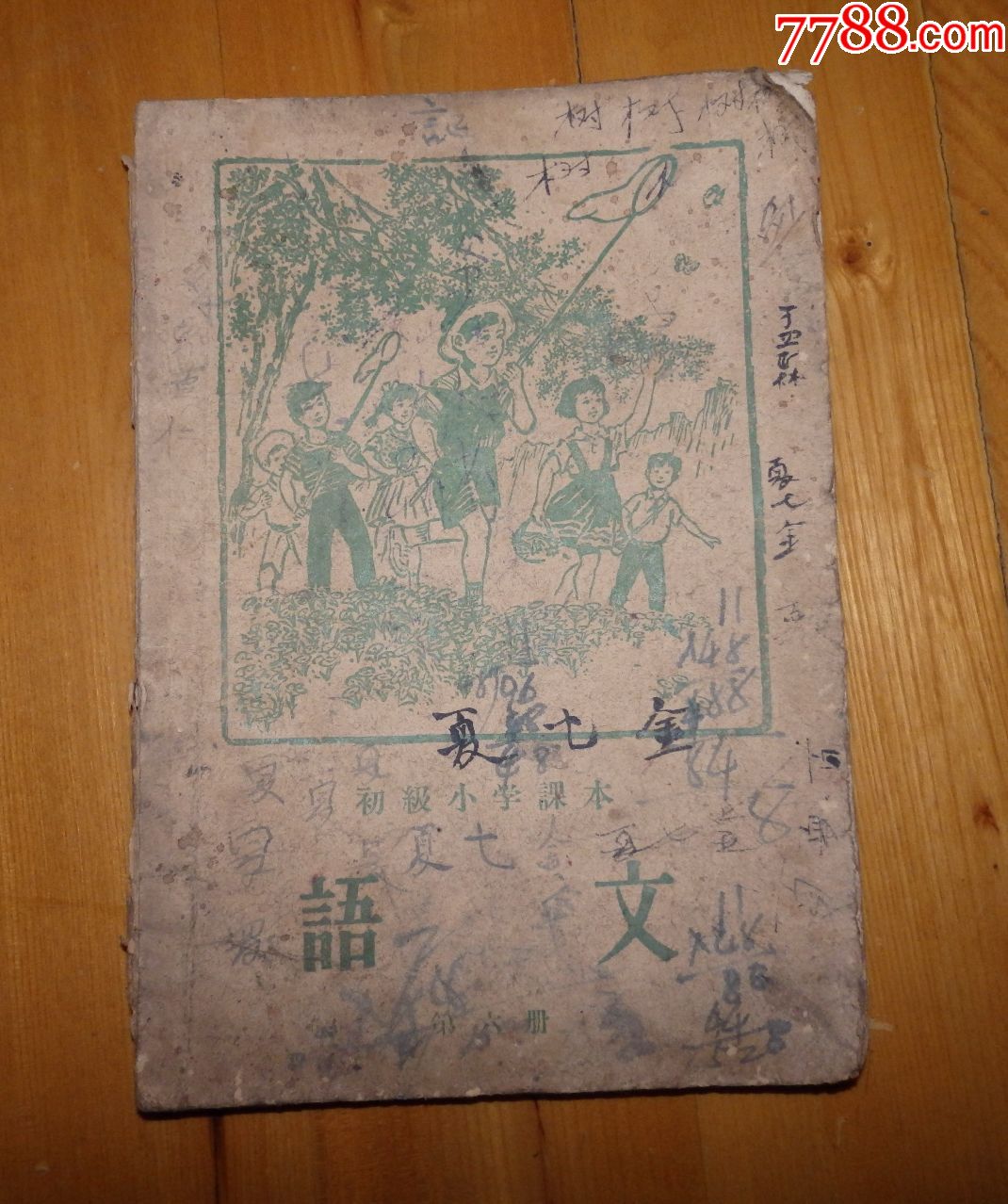 五十年代老课本.初级小学课本语文第六册
