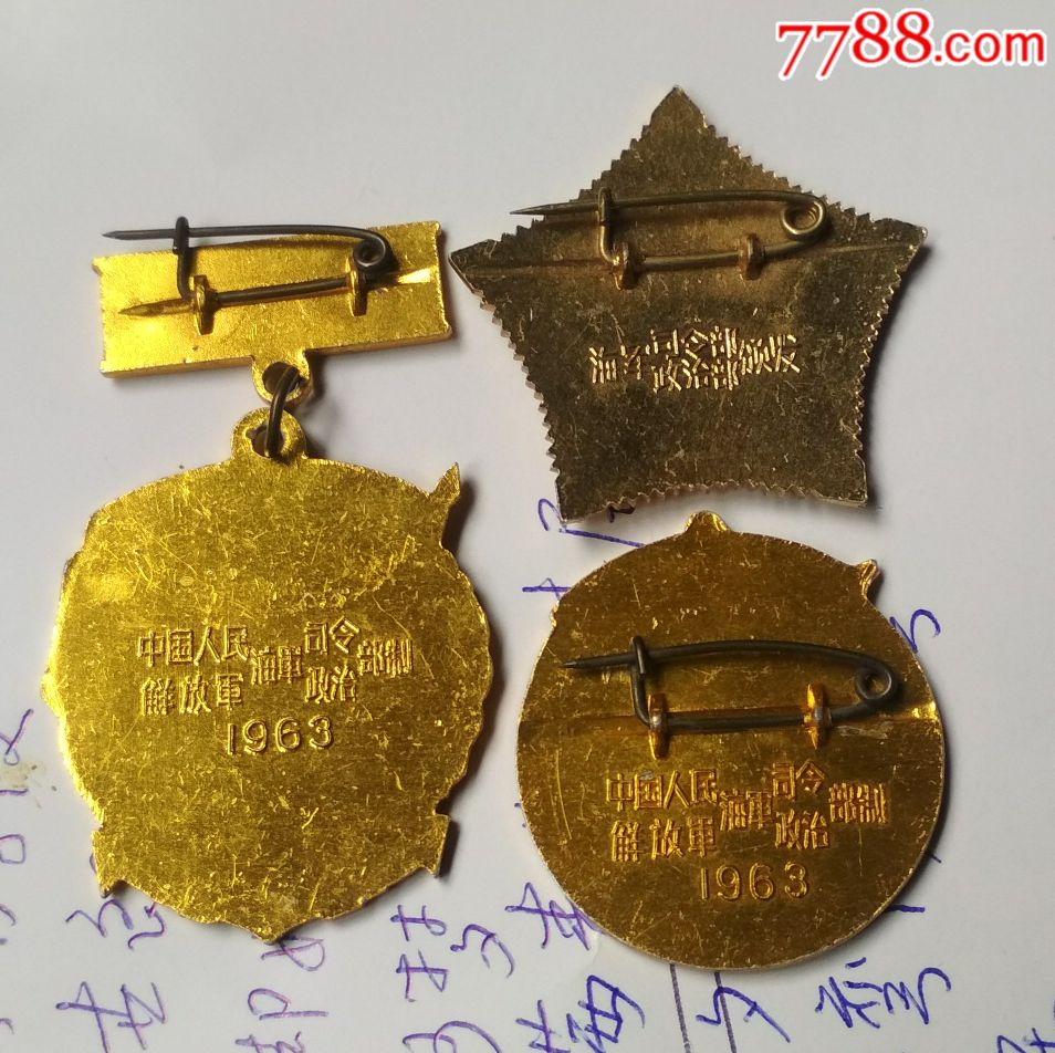 0000元-se58709920-军功章/勋章-零售-7788收藏__中国收藏热线