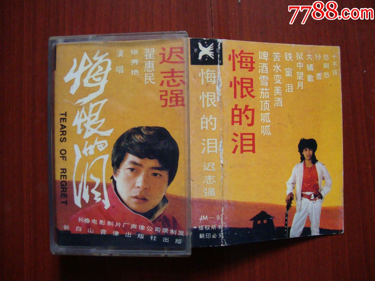 悔恨的泪【已试听】10单以上免快递