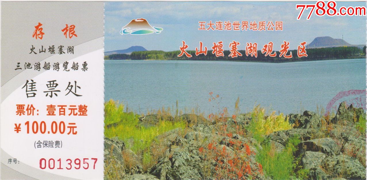 五大连池-----火山堰塞湖观光区