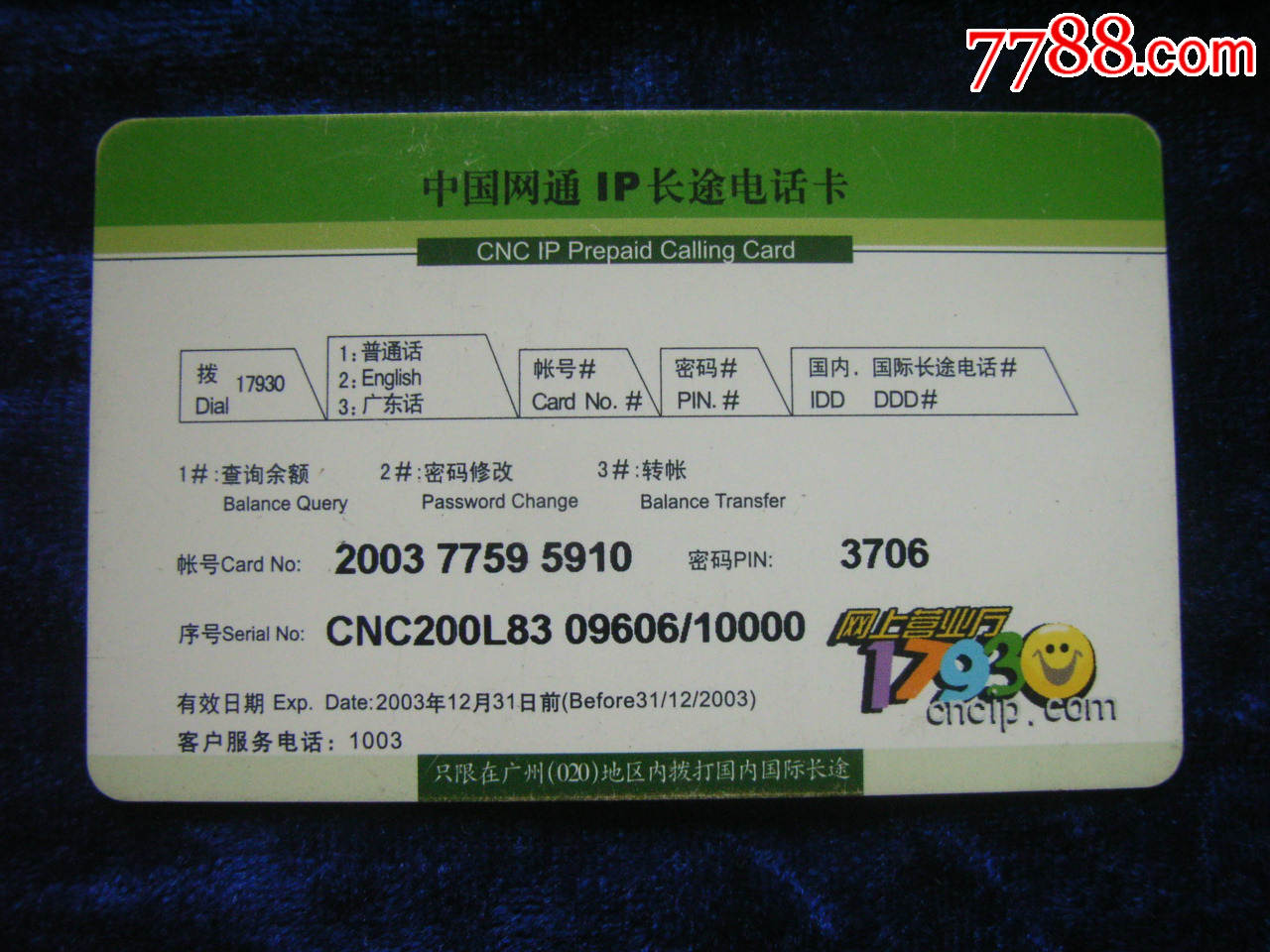 东北人活雷锋_价格3.5000元_第2张_7788收藏__中国收藏热线