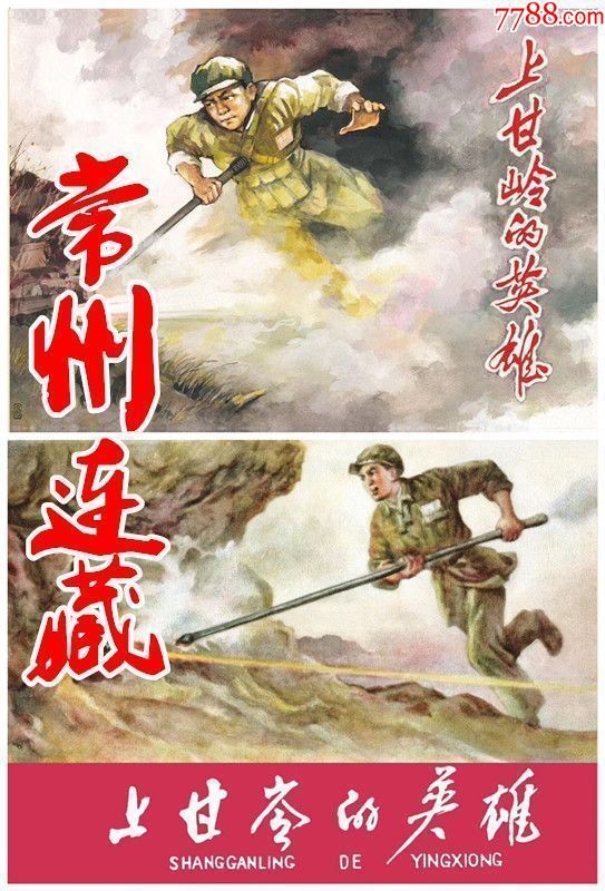 75折预售——32开精装本四色印刷上甘岭上的英雄(绢版)