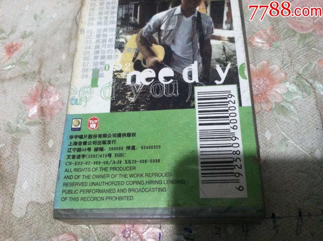未拆封-满文军专辑---我需要你