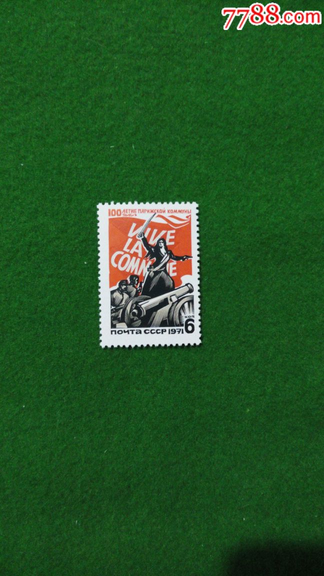 巴黎公社100周年