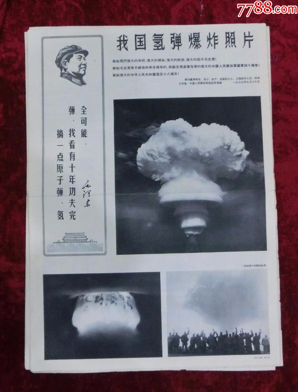 解放军画报1967年第24,25期(4开报纸版)带氢弹爆炸