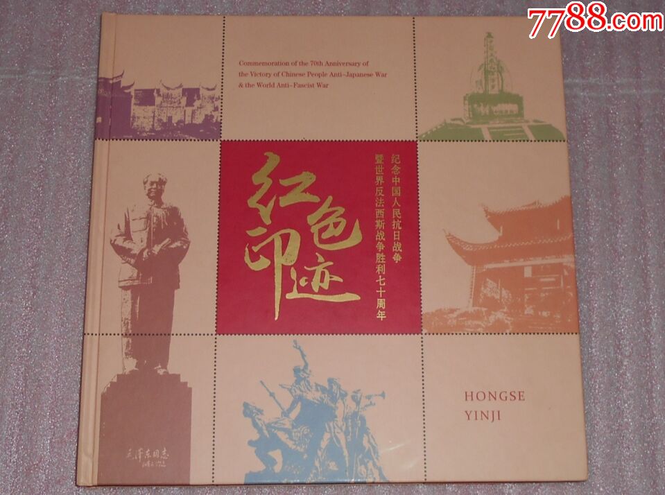 红色印迹,带册邮票.