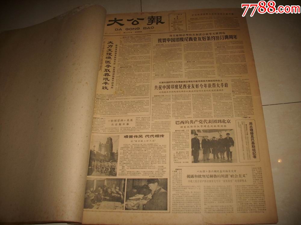 原版老報紙-1963年4月-6月【大公報】!3個月的老報紙合訂本!