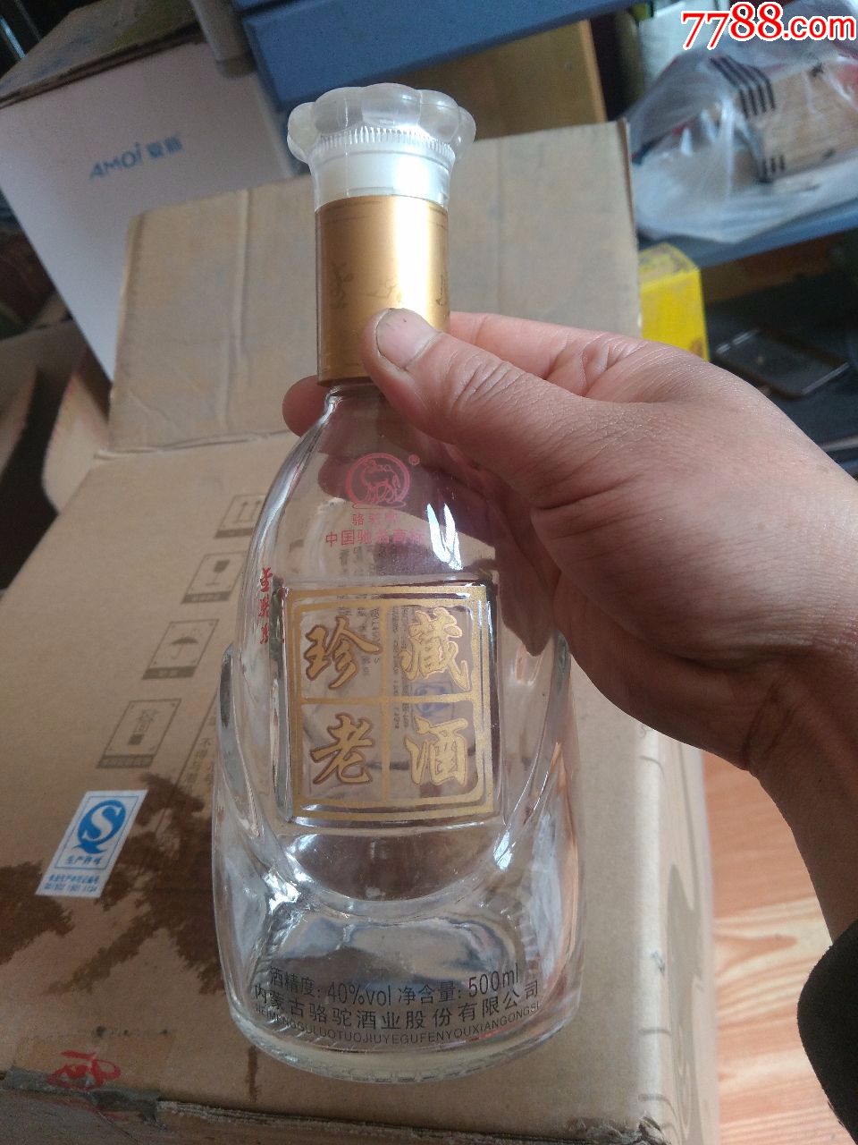 金骆驼珍藏老酒瓶