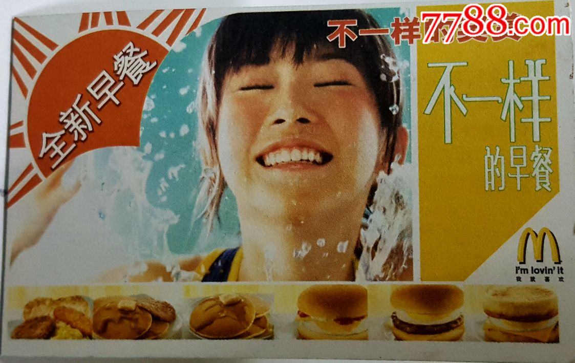 麦当劳早餐卡