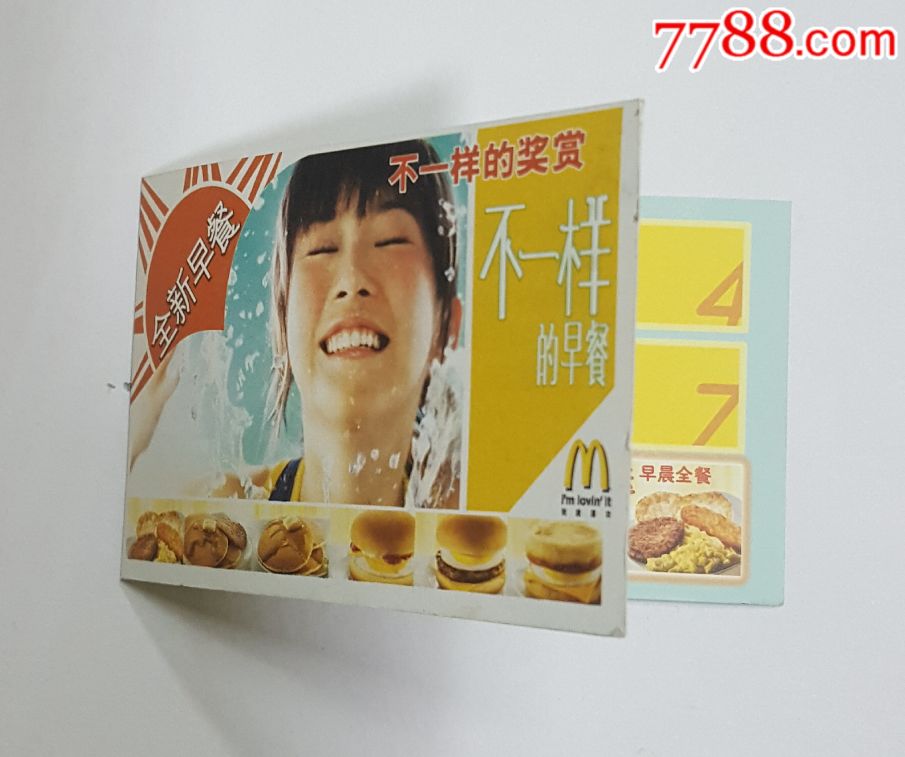 麦当劳早餐卡