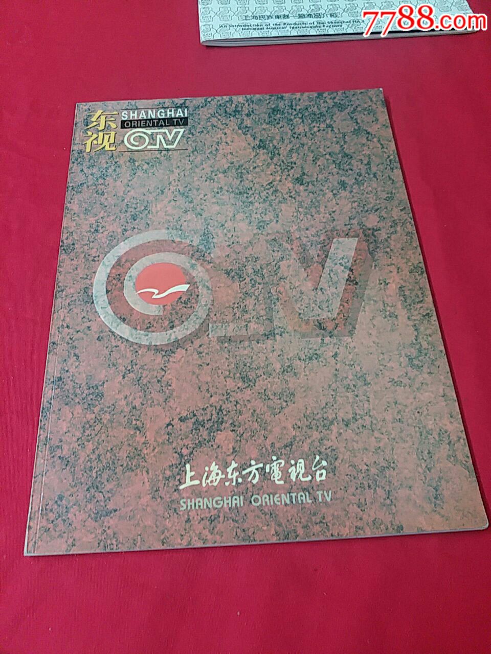 上海东方电视台