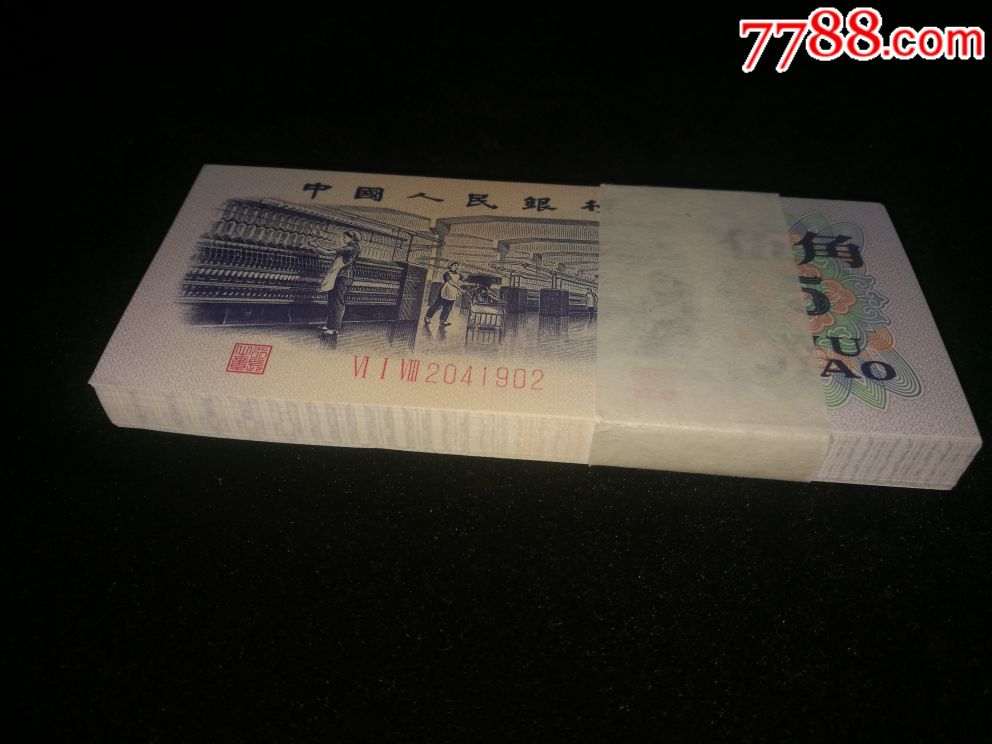 第三套拆捆绝品纺织五角一刀99连尾号901差第一枚