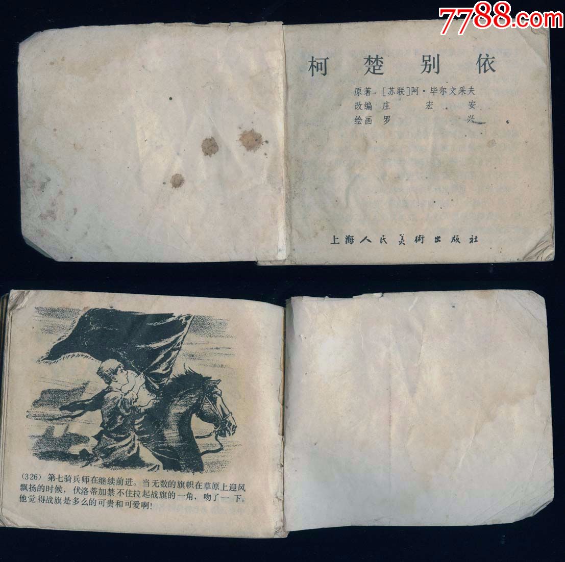 《柯楚别依》