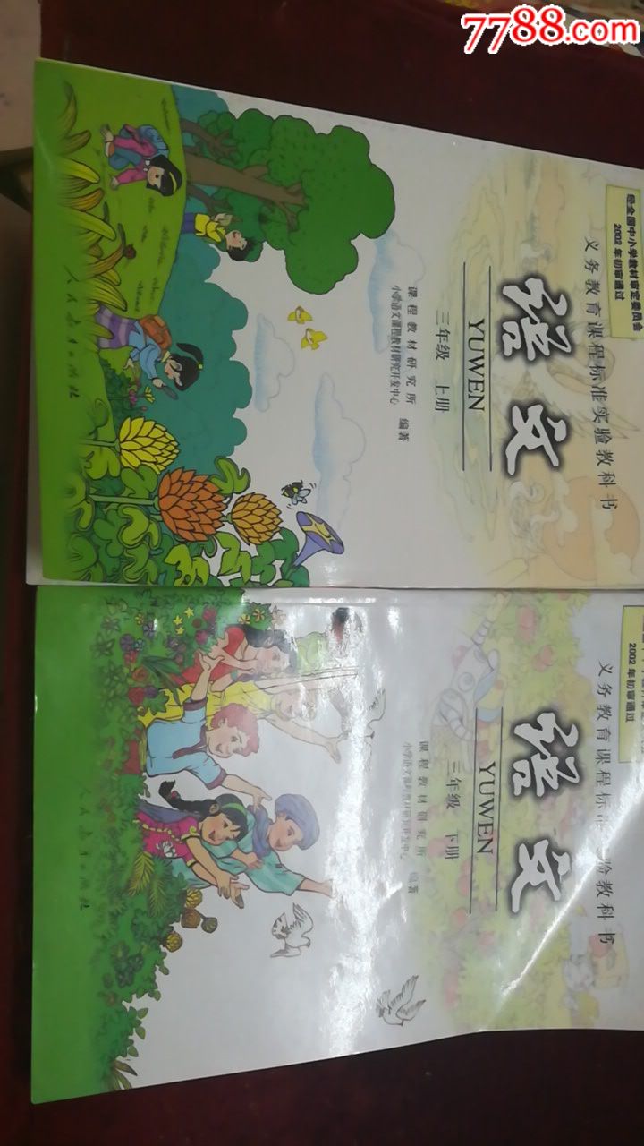 语文(三年制小学课本)上下册