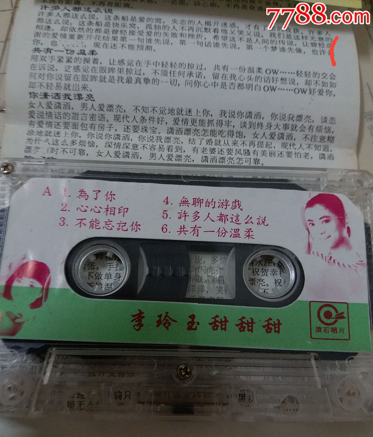 李玲玉甜甜甜