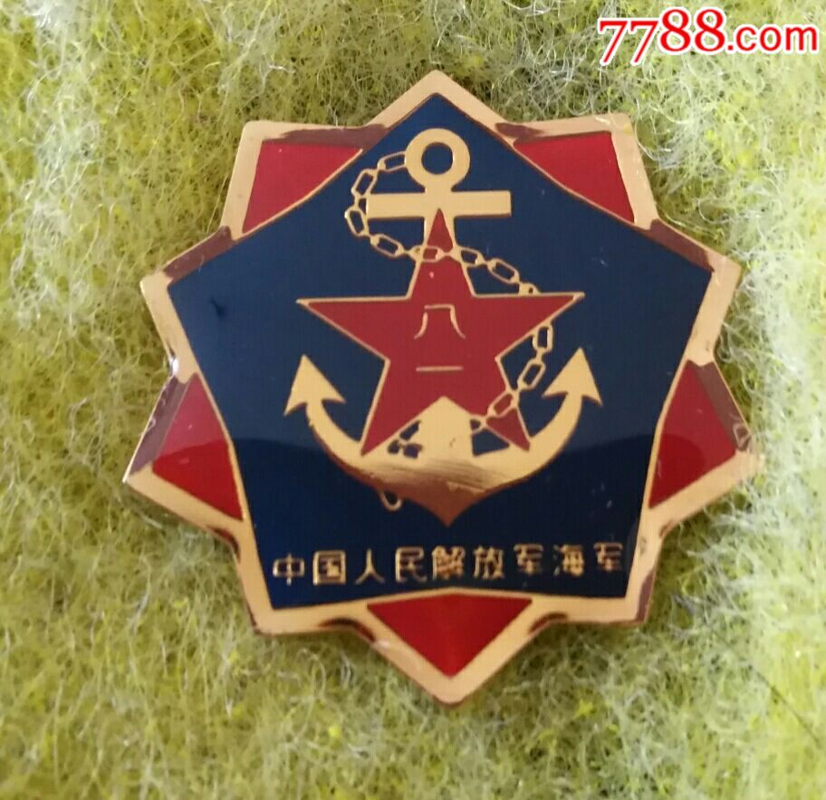 中国人民解放军海军