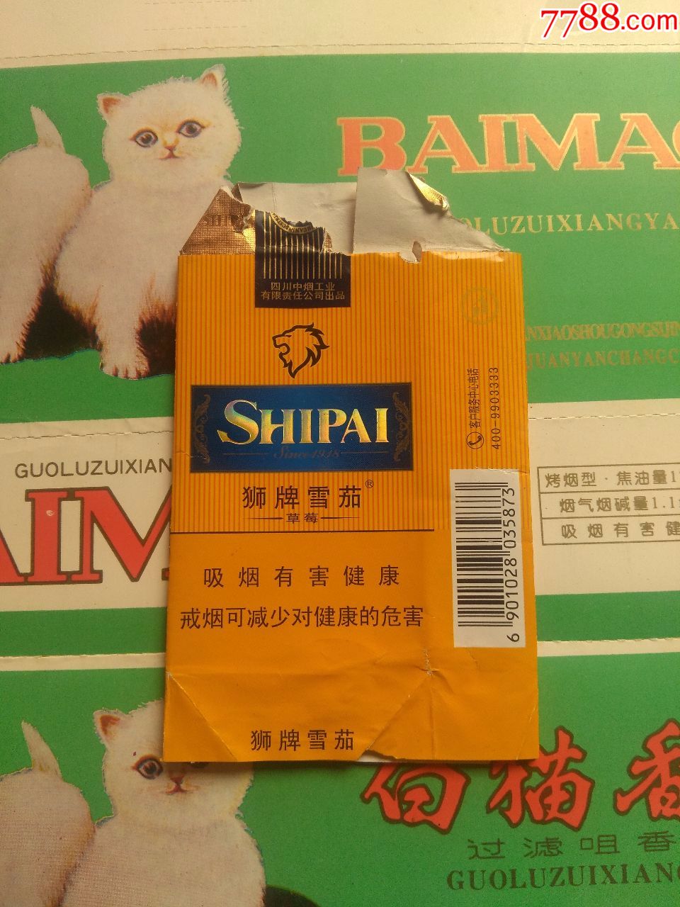狮牌雪茄香烟图片