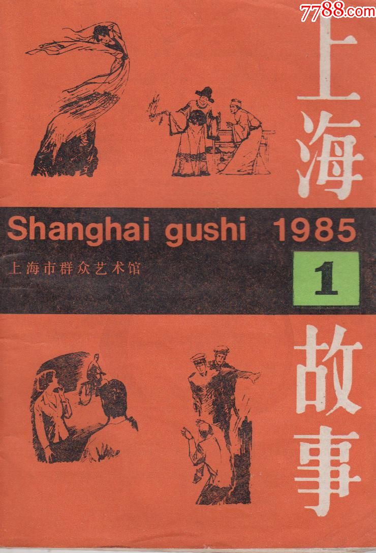 试刊号----上海故事