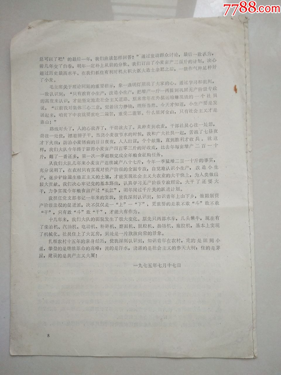 山东省知识青年上山下乡工作会议典型材料-坚