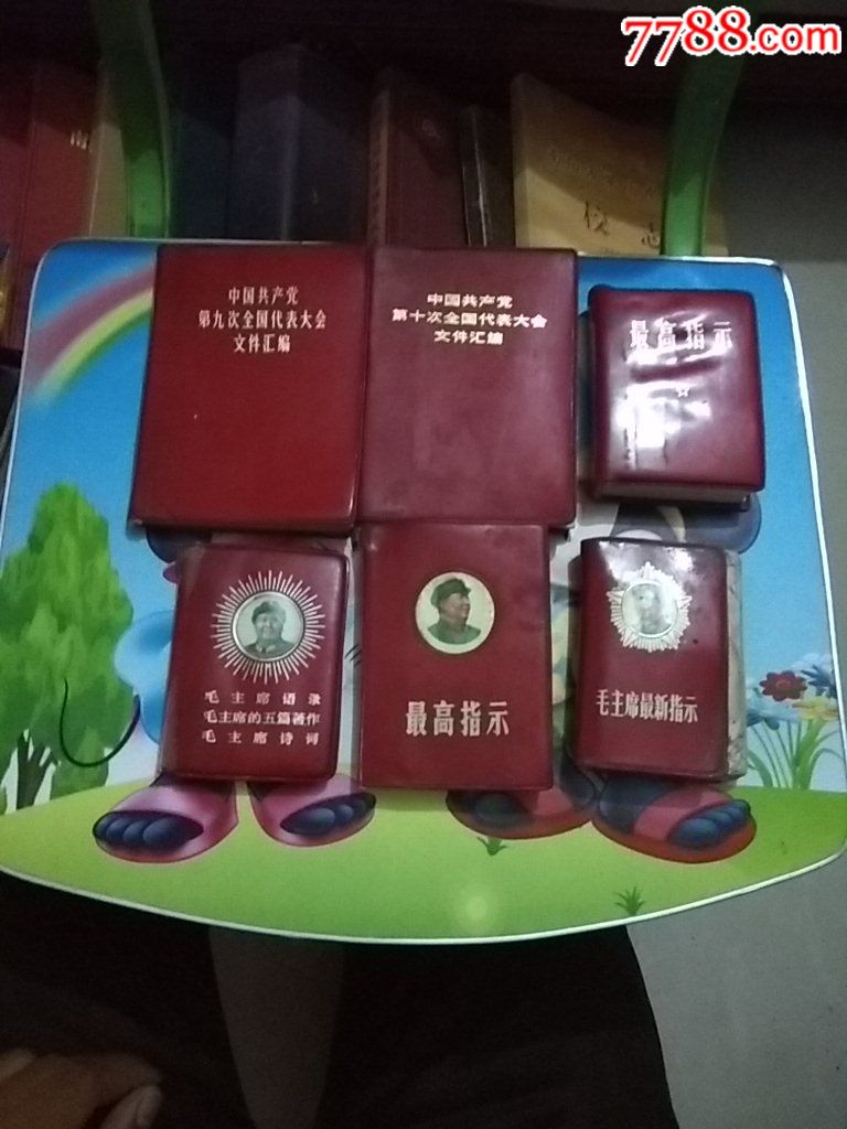 6本红宝书-价格:50.0000元-se59041200-塑皮红宝书-零售-7788收藏__中