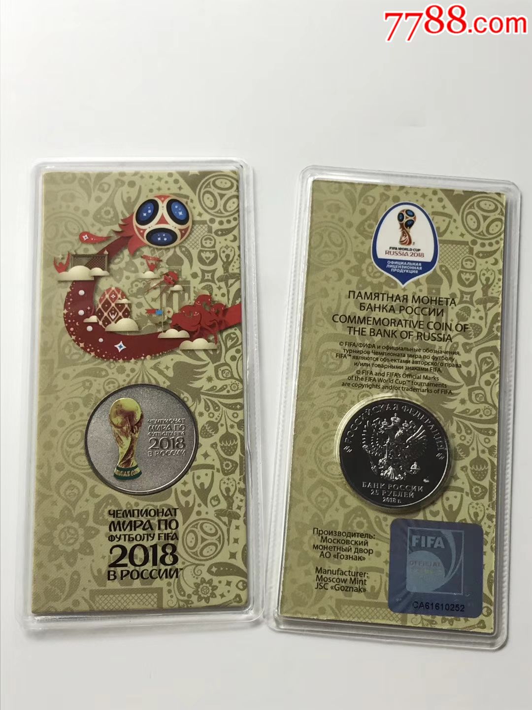 2018俄罗斯世界杯纪念币一套3枚
