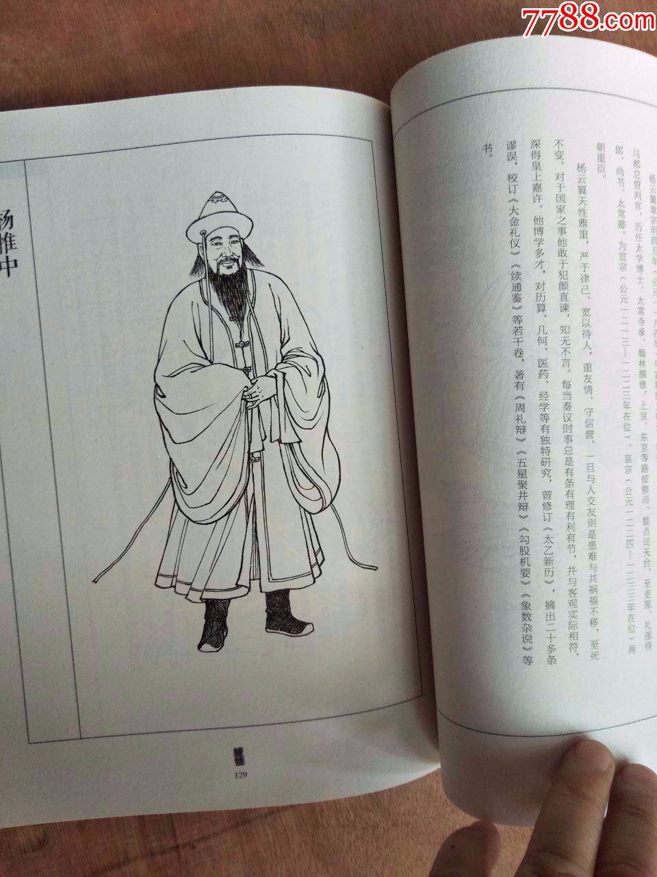 中华杨姓历代名人图谱