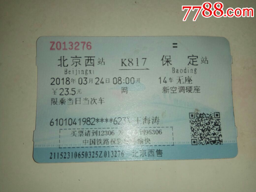 K817【北京西--保定】