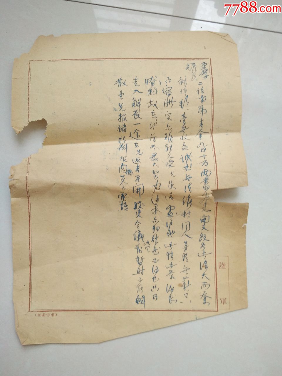 民国前后残信3张合售(有一张抬头:宏顺福自用信笺)