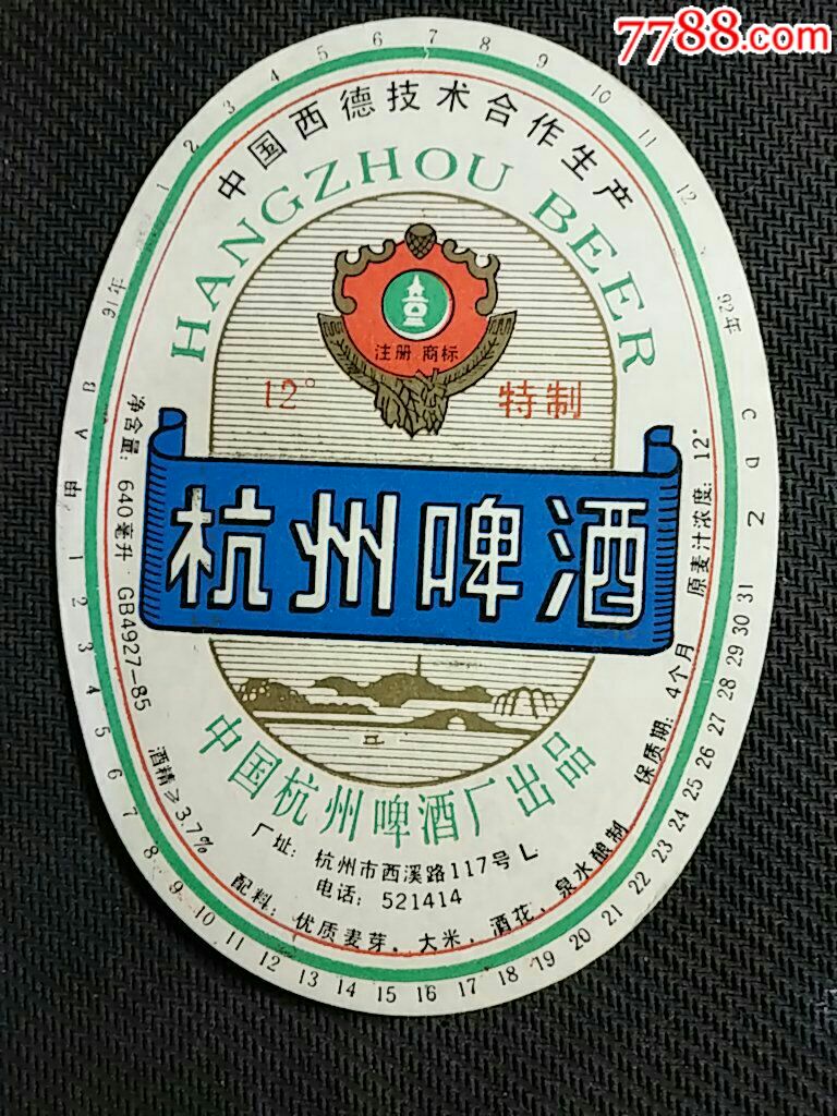 杭州啤酒