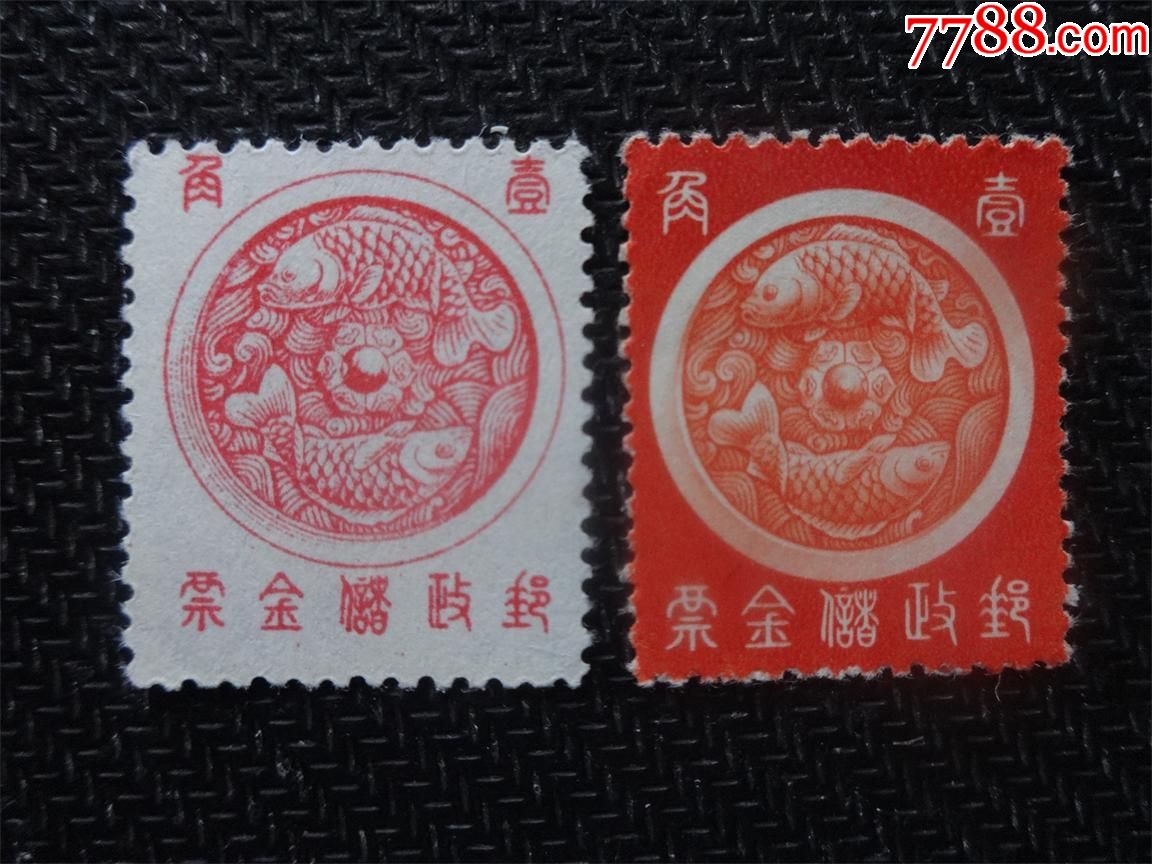 民国满洲储金票全