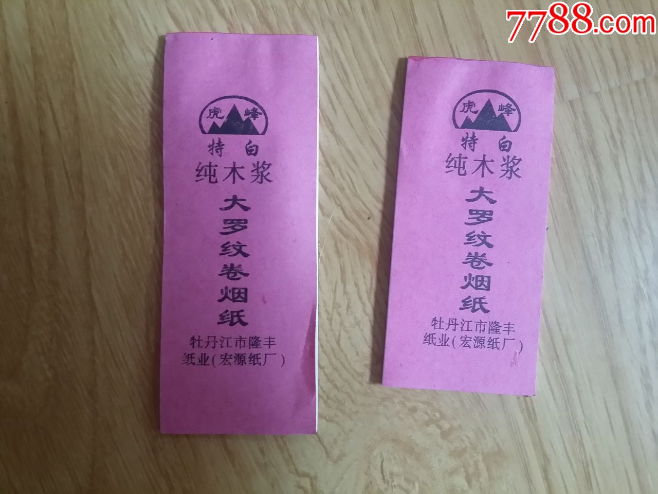 卷烟纸--虎峰两种