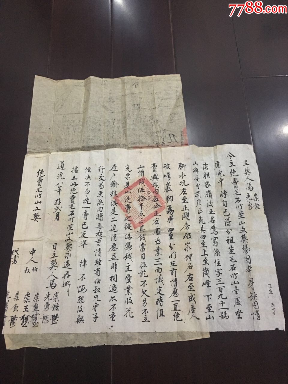 嵊州马氏卖山官契