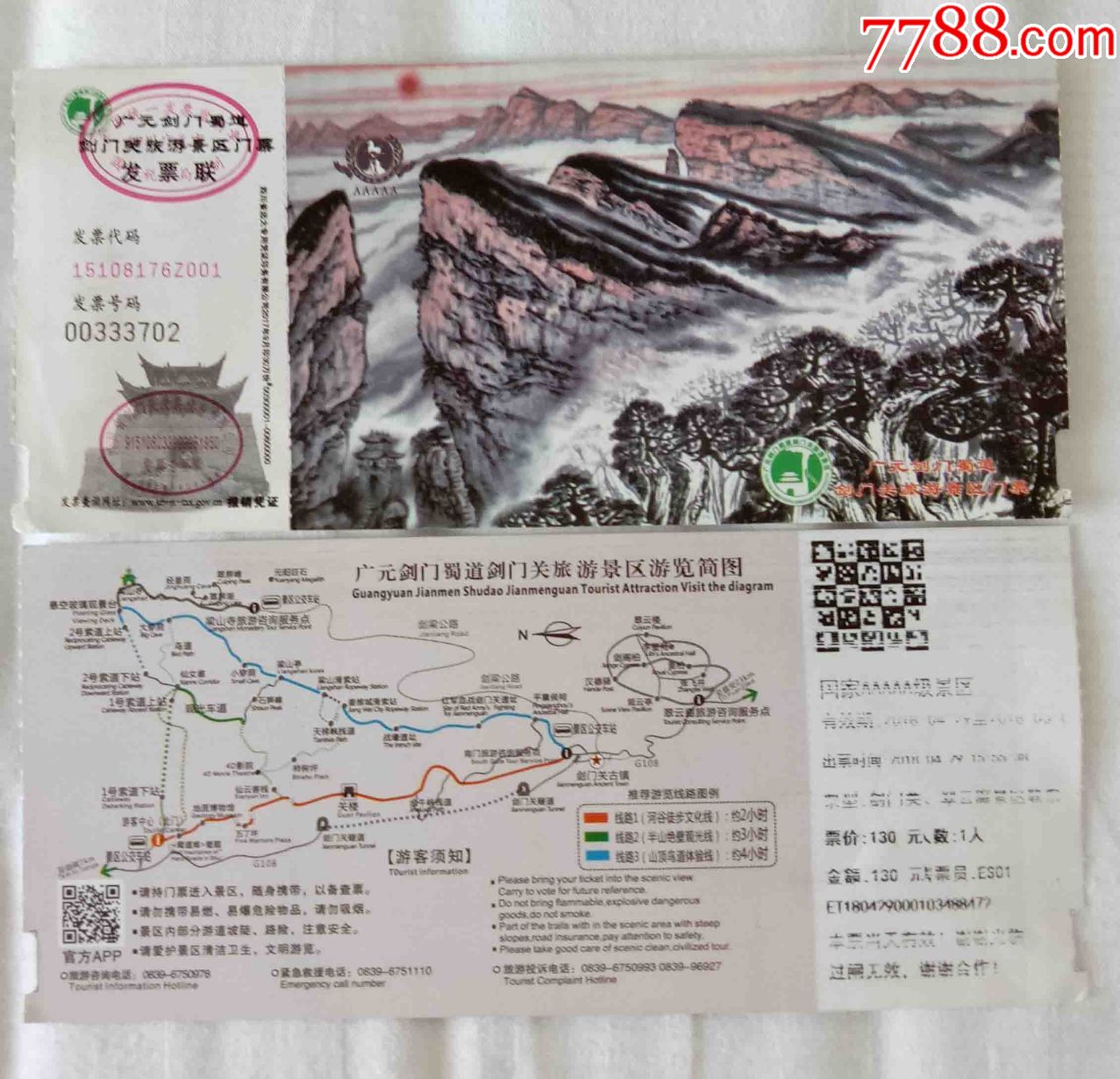剑门关_旅游景点门票_西部收藏【7788收藏__收藏热线】