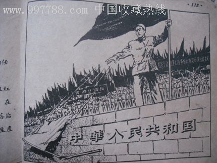 整风反右派斗争大跃进运动(珍贵文物书),连环画/小人书,五十年代(20
