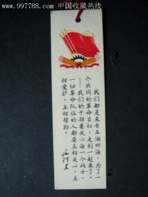文革精品书签《1976年上海红星农场群众文艺会演等》4枚合拍