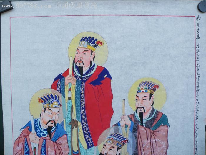 原稿道教神仙图《南斗星君》