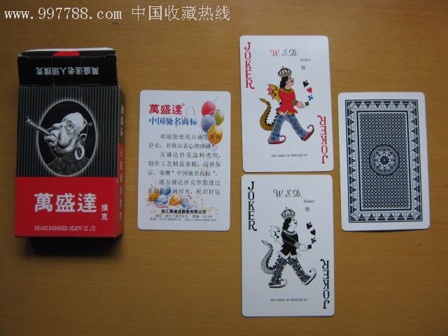 万盛达老人头扑克(吸烟图案)