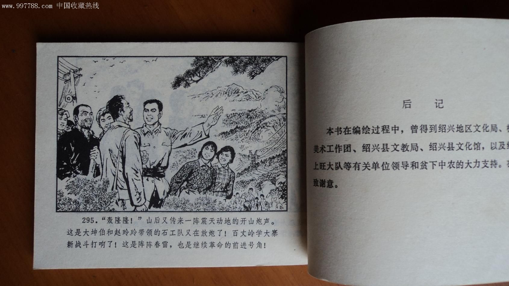 百丈岭(农业学大寨题材)