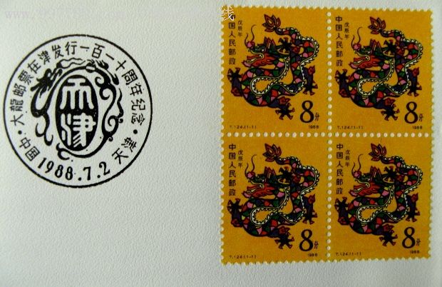大龙邮票的设计者图片